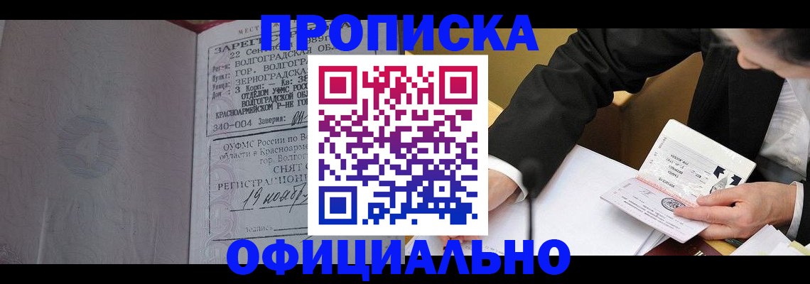 прописка для работы в Сарапуле